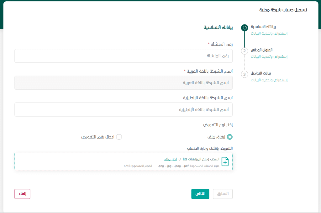 طريقة تسجيل علامة تجارية - طريقة اضافة حساب شركة في الهيئة الفكرية