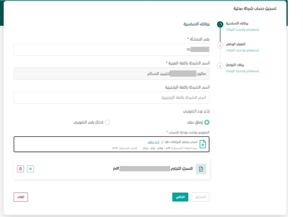 طريقة تسجيل علامة تجارية -تعبئة نموذج اضافة حساب شركة